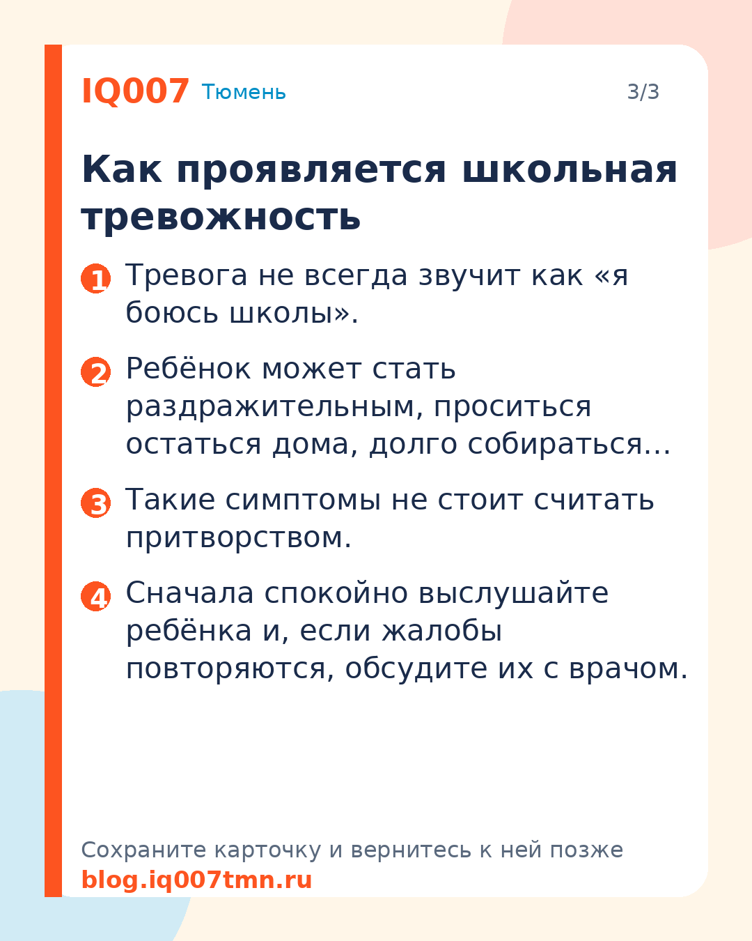 Школьная тревожность у ребёнка: как помочь в сентябре: Как проявляется школьная тревожность