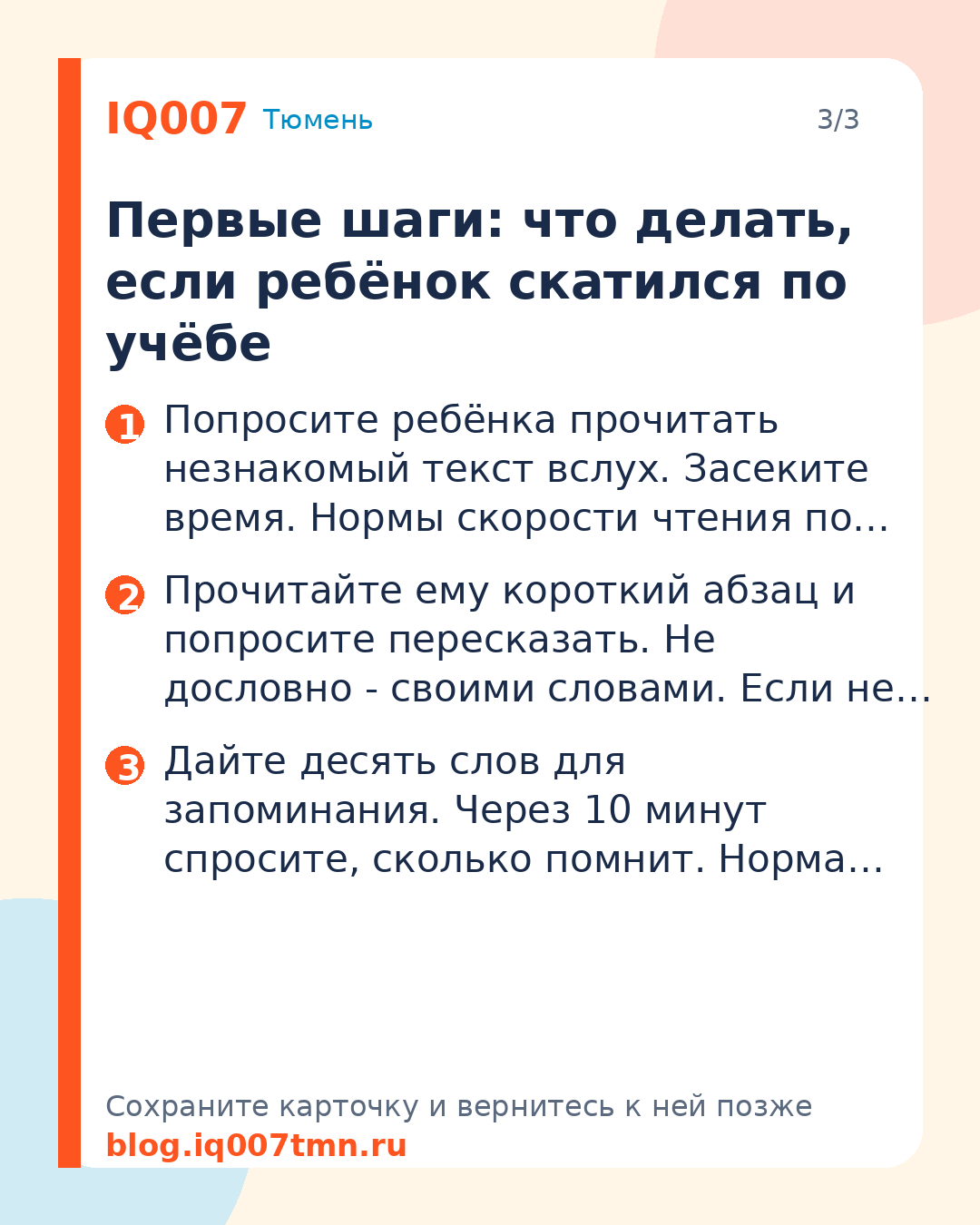 Школьные трудности: полный гайд для родителей: Первые шаги: что делать, если ребёнок скатился по учёбе