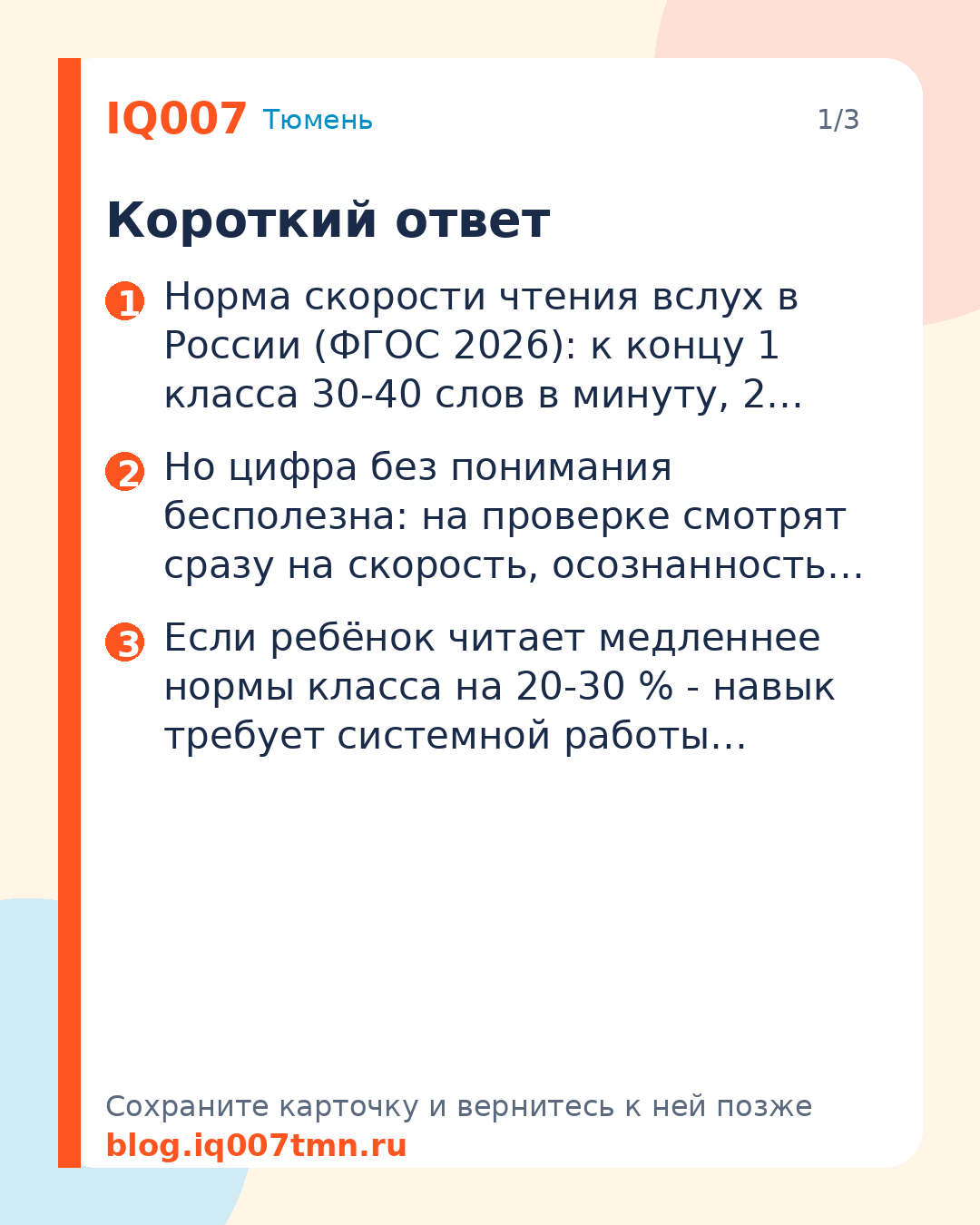 Сколько слов в минуту должен читать ребёнок: нормы 2026: Короткий ответ