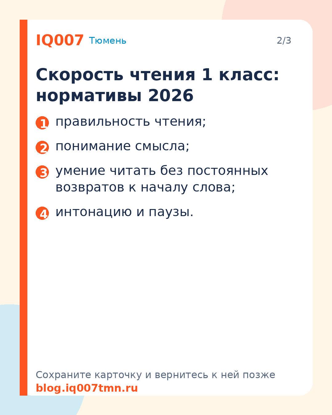 Сколько слов в минуту должен читать ребёнок: нормы 2026: Скорость чтения 1 класс: нормативы 2026
