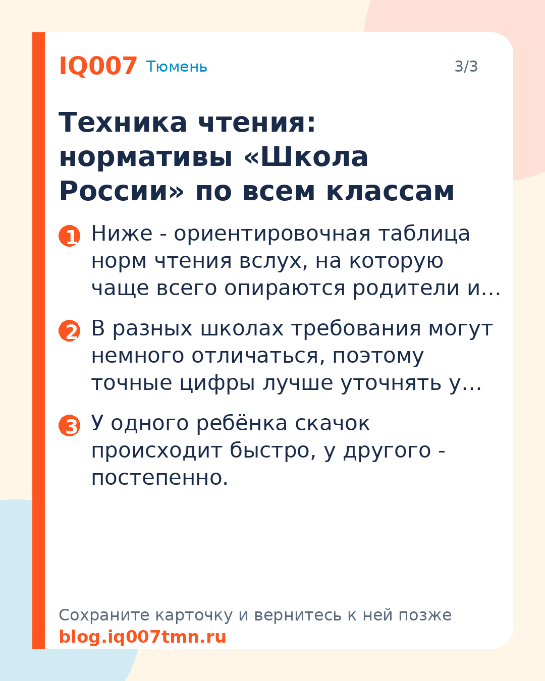 Сколько слов в минуту должен читать ребёнок: нормы 2026: Техника чтения: нормативы «Школа России» по всем классам