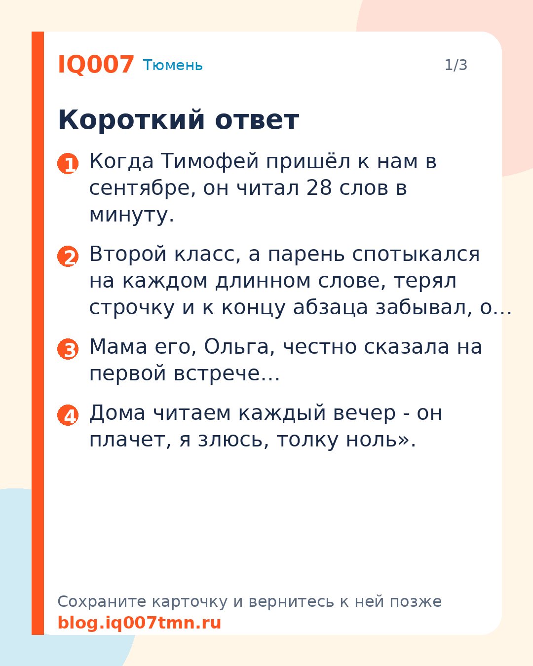 Скорочтение для детей: с какого возраста начинать и чего: Короткий ответ