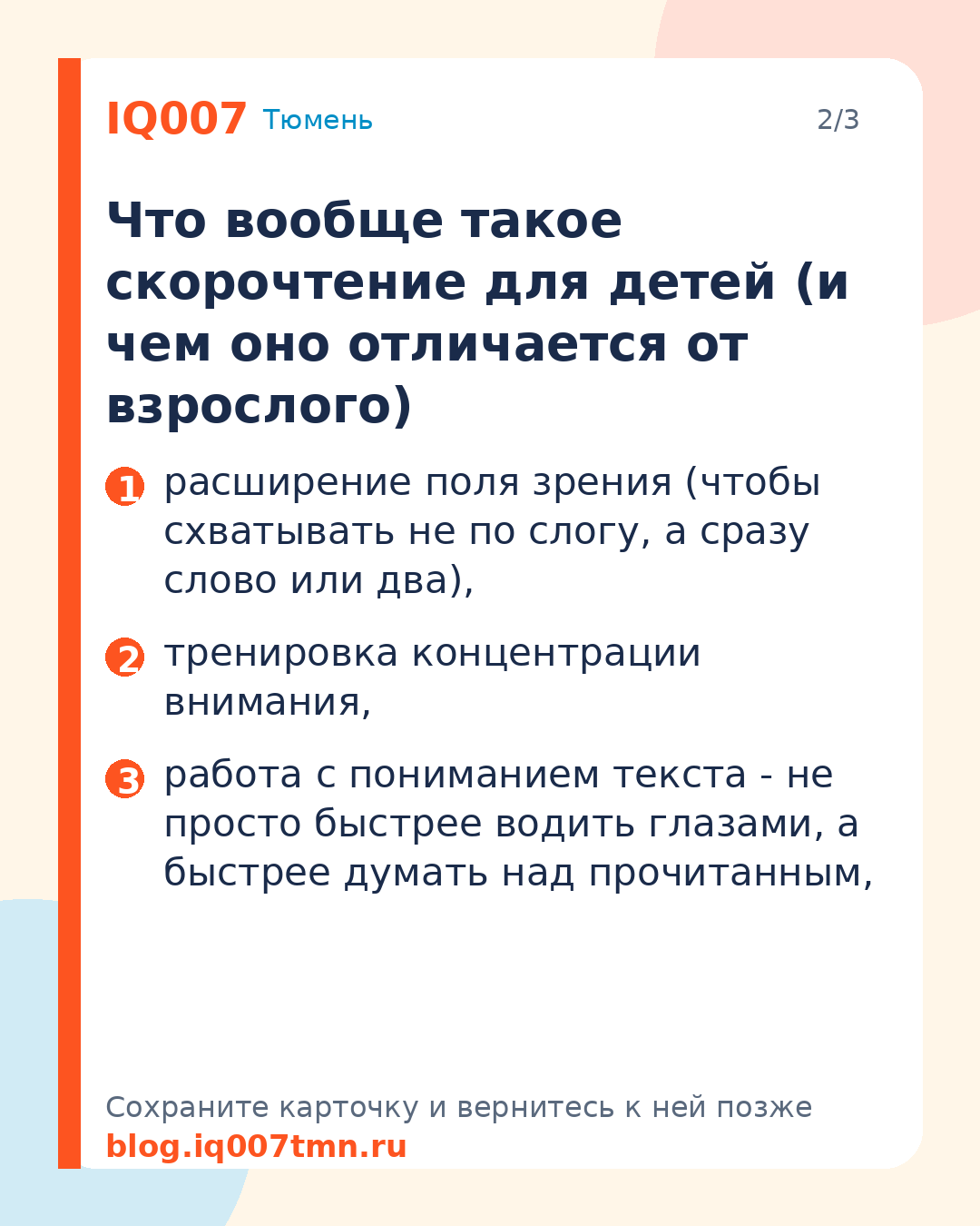 Скорочтение для детей: с какого возраста начинать и чего: Что вообще такое скорочтение для детей (и чем оно отличается от взрослого)