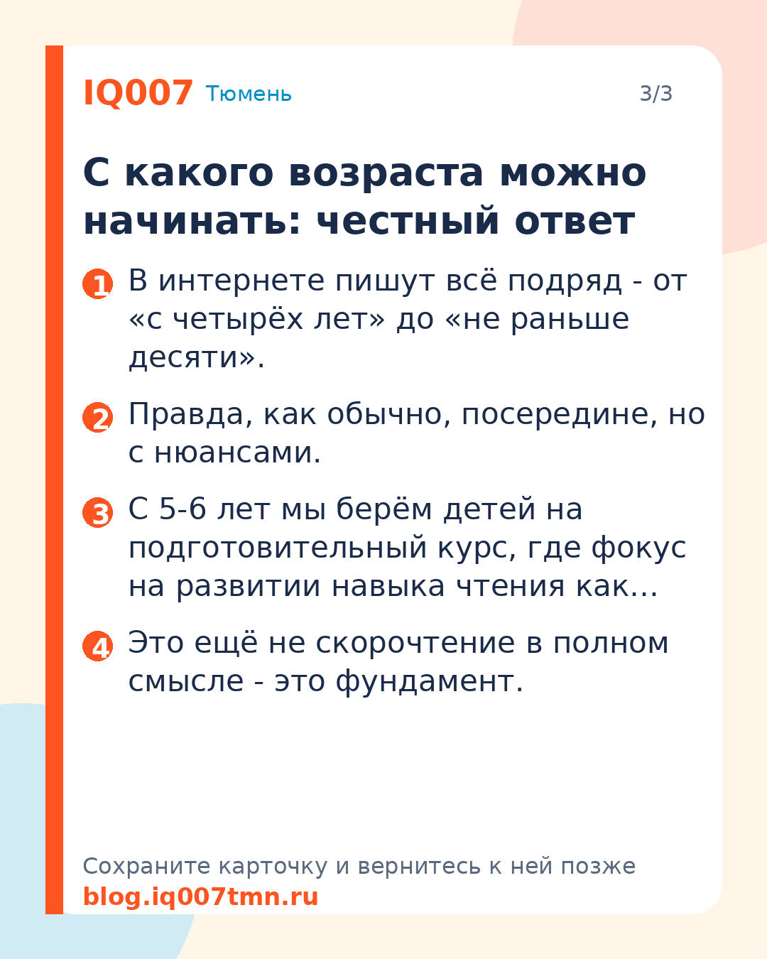 Скорочтение для детей: с какого возраста начинать и чего: С какого возраста можно начинать: честный ответ