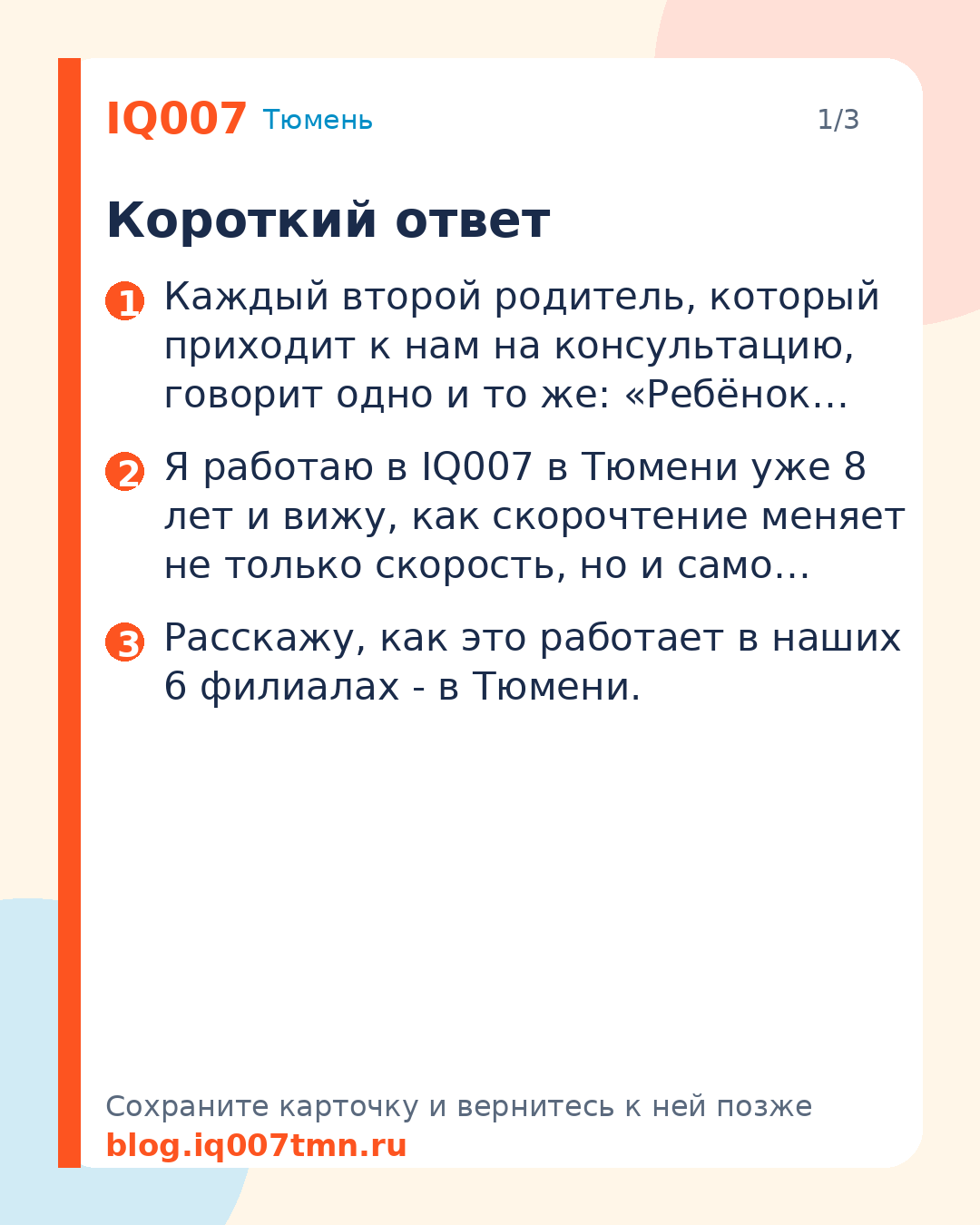 Скорочтение для детей в Тюмени: 6 филиалов: Короткий ответ