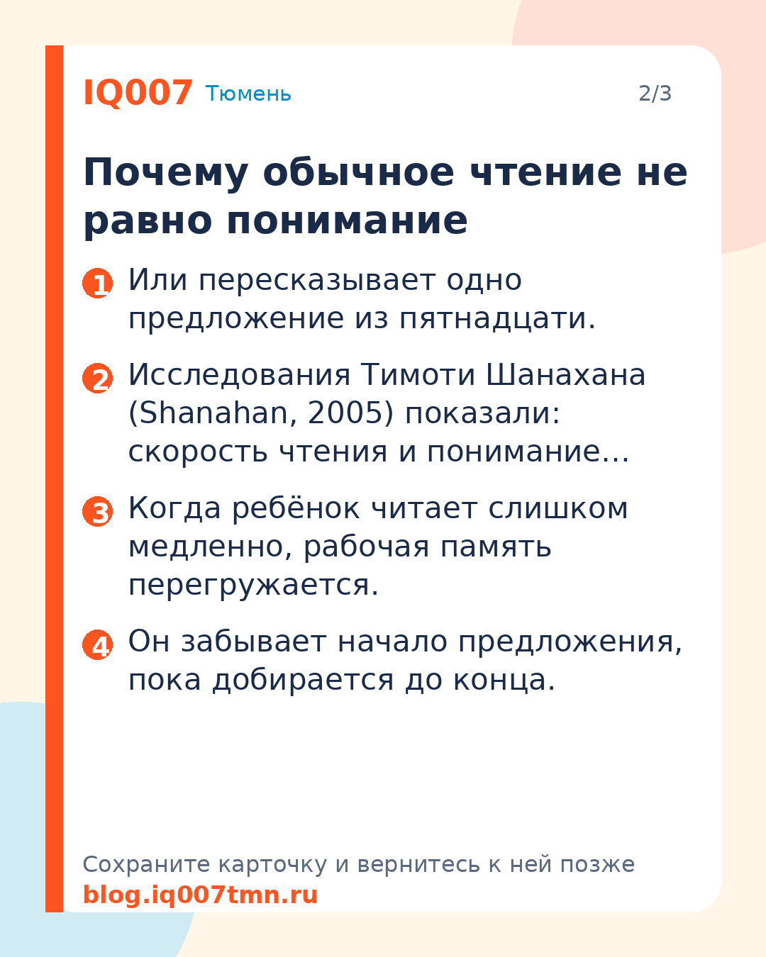 Скорочтение для детей в Тюмени: 6 филиалов: Почему обычное чтение не равно понимание