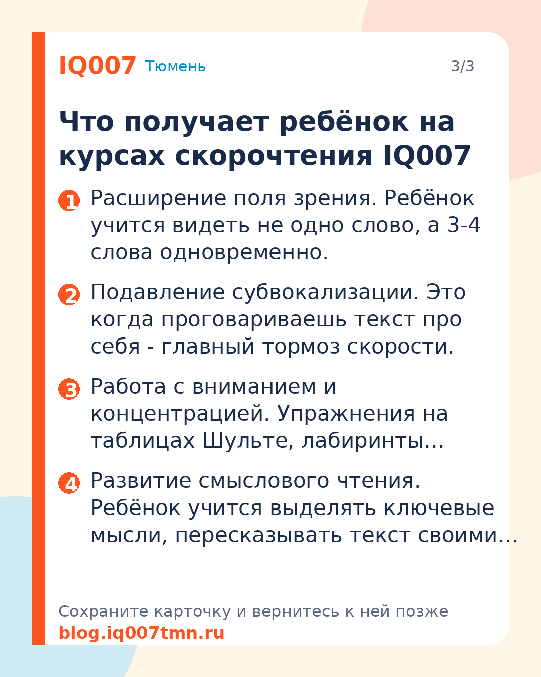 Скорочтение для детей в Тюмени: 6 филиалов: Что получает ребёнок на курсах скорочтения IQ007