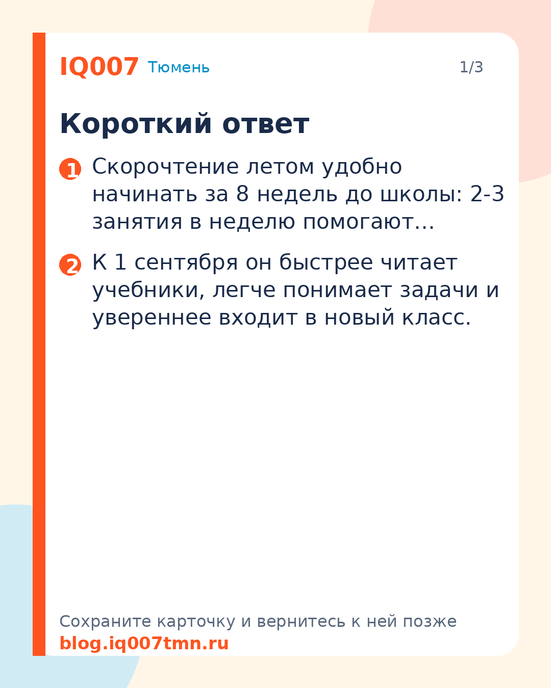 Скорочтение летом: 60 дней для измеримого результата к 1 сентября: Короткий ответ
