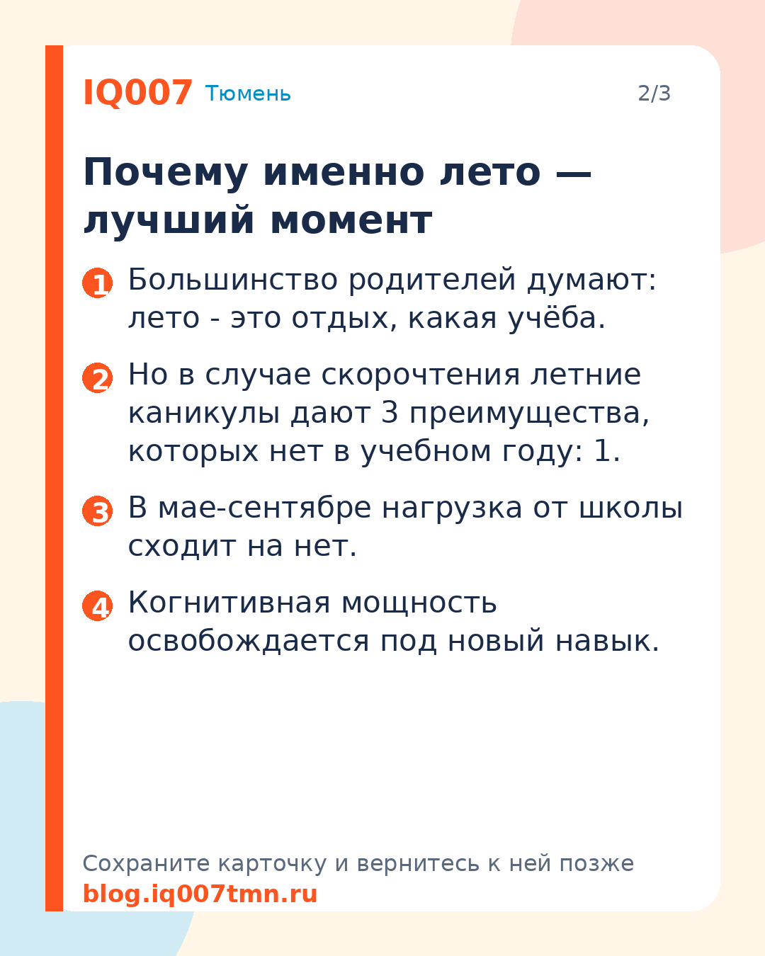 Скорочтение летом: 60 дней для измеримого результата к 1 сентября: Почему именно лето — лучший момент