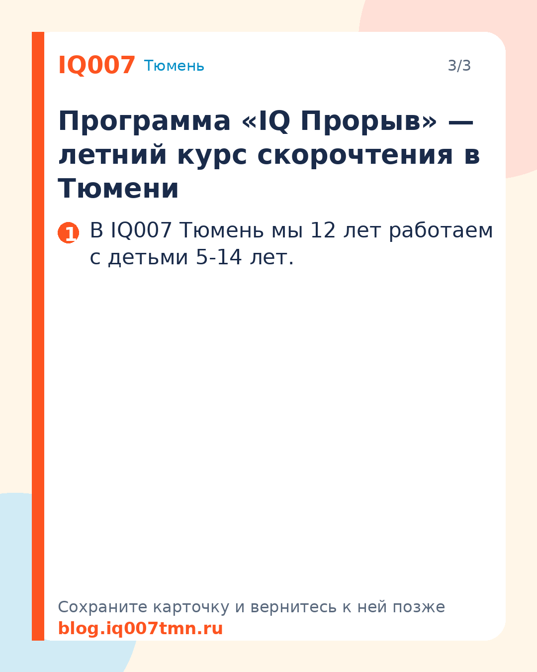 Скорочтение летом: 60 дней для измеримого результата к 1 сентября: Программа «IQ Прорыв» — летний курс скорочтения в Тюмени