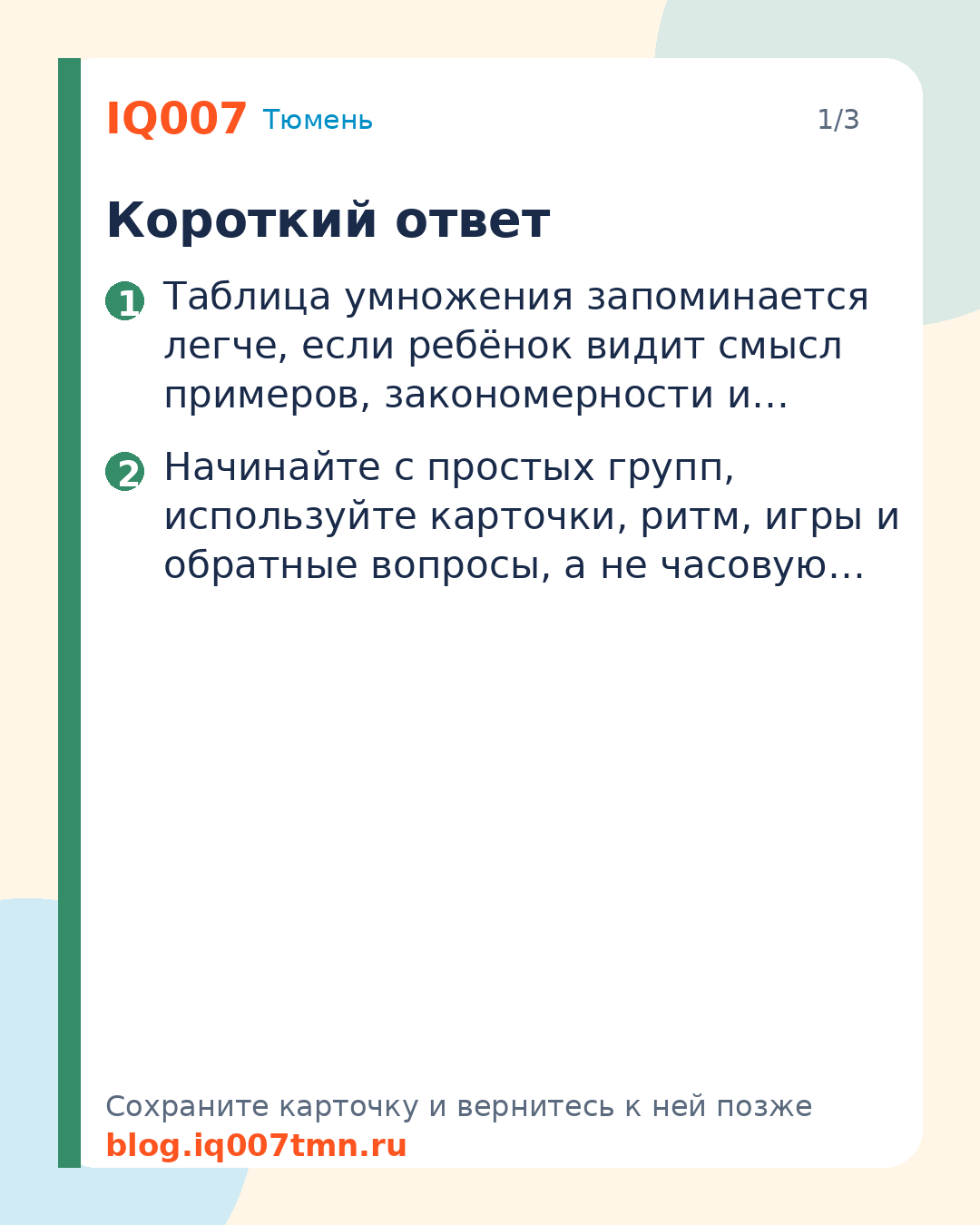 Как выучить таблицу умножения без зубрёжки: Короткий ответ