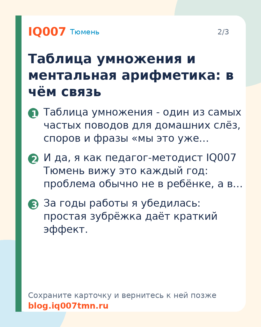 Как выучить таблицу умножения без зубрёжки: Таблица умножения и ментальная арифметика: в чём связь