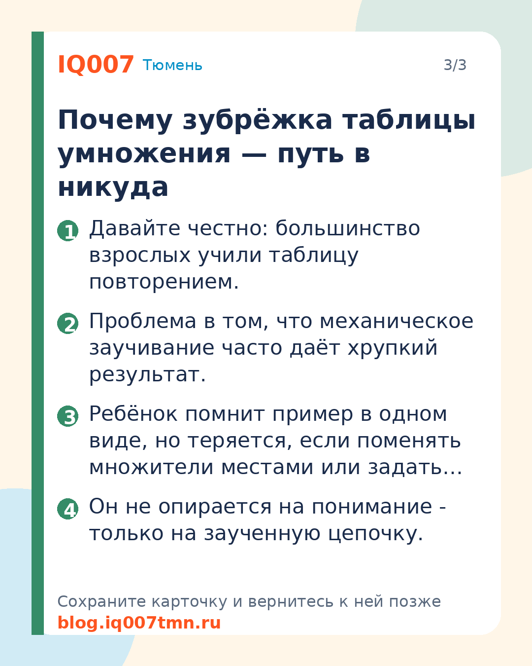 Как выучить таблицу умножения без зубрёжки: Почему зубрёжка таблицы умножения — путь в никуда