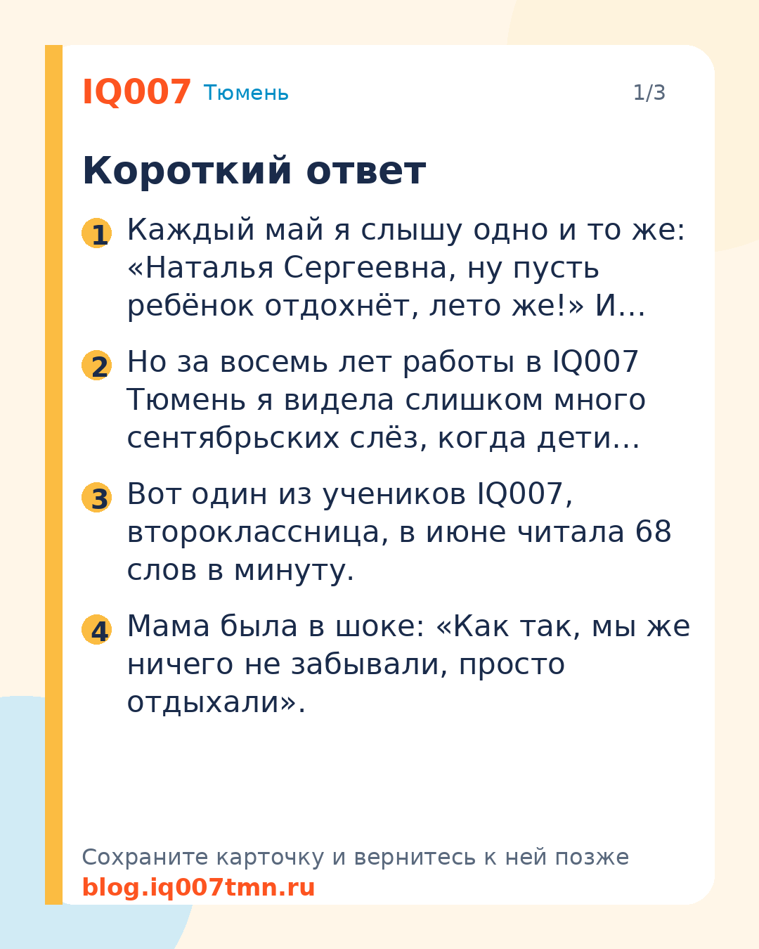 Летние занятия для детей: как избежать отката навыков за каникулы: Короткий ответ