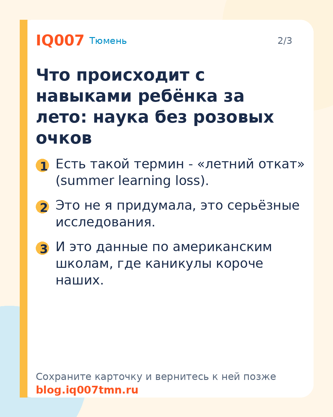 Летние занятия для детей: как избежать отката навыков за каникулы: Что происходит с навыками ребёнка за лето: наука без розовых очков