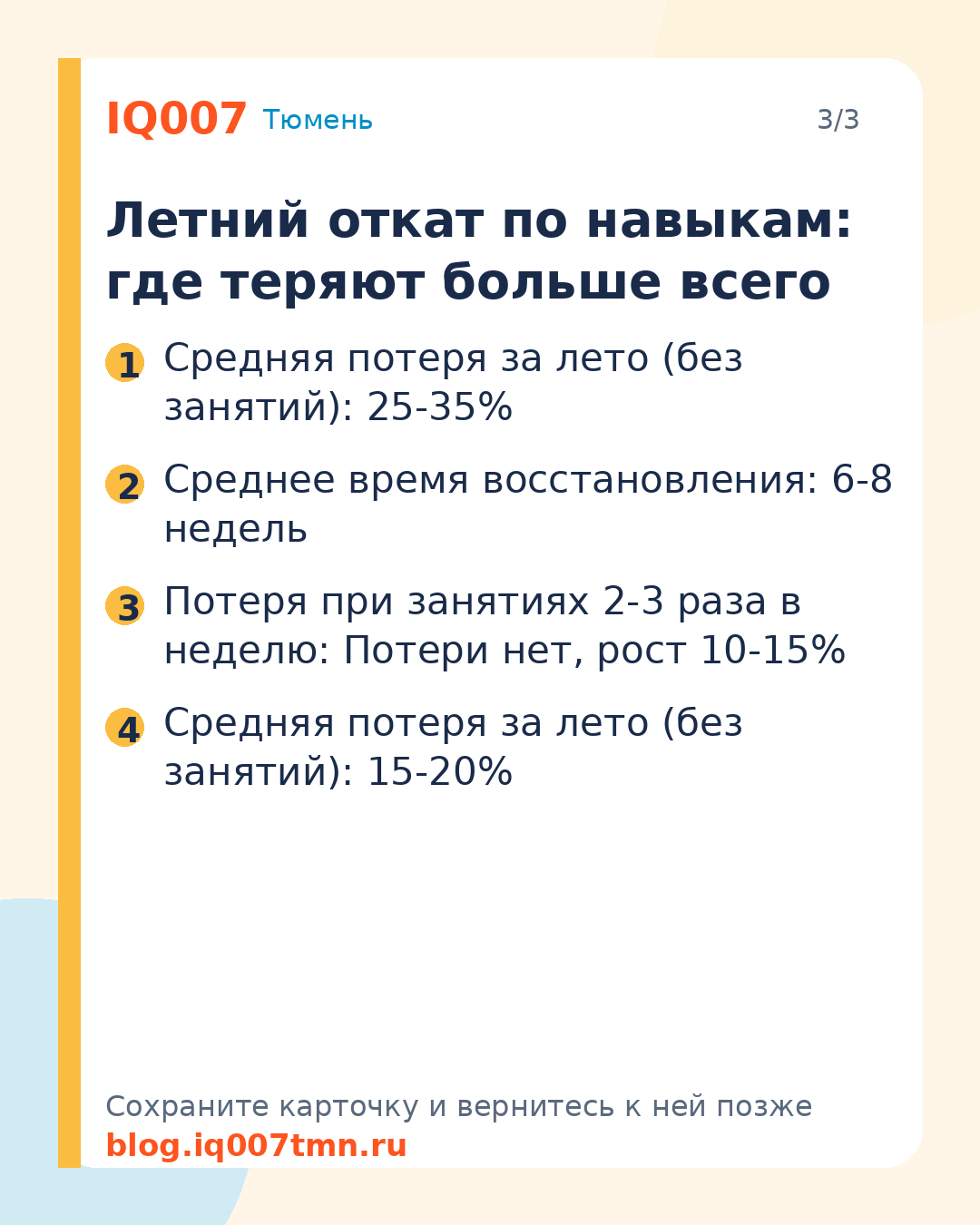 Летние занятия для детей: как избежать отката навыков за каникулы: Летний откат по навыкам: где теряют больше всего