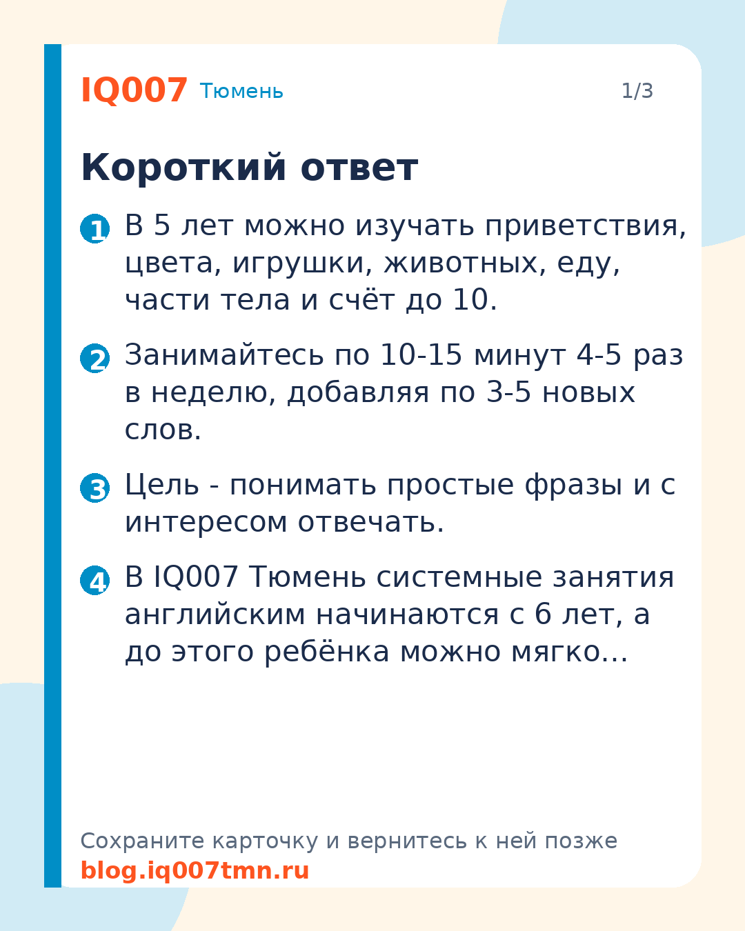 Занятия английским с детьми 5 лет: что учить: Короткий ответ