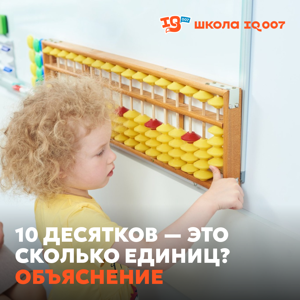 10 десятков — это сколько единиц? Объяснение