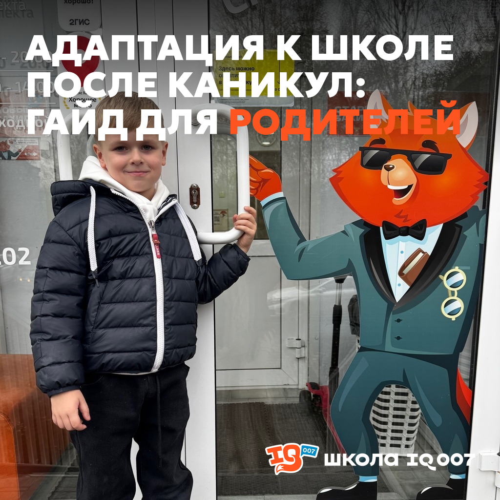 Адаптация к школе после каникул: гайд для родителей