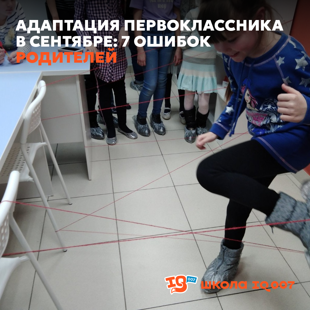 Адаптация первоклассника в сентябре: 7 ошибок родителей