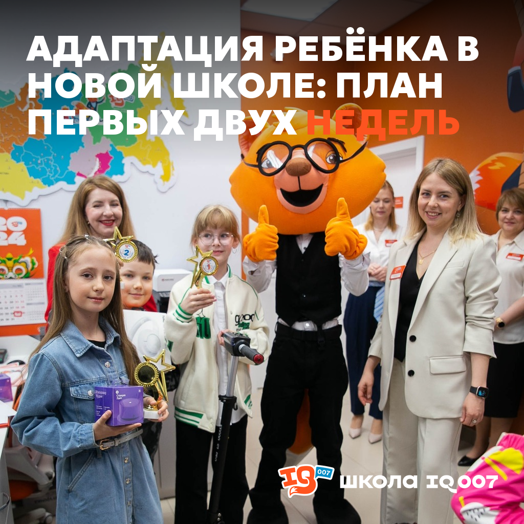 Адаптация ребёнка в новой школе: план первых двух недель