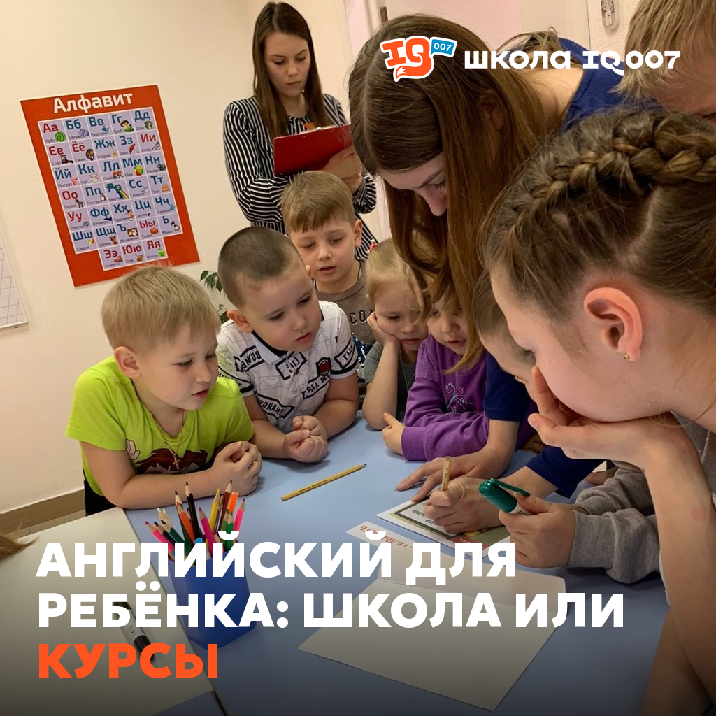 Английский для ребёнка: школа или курсы