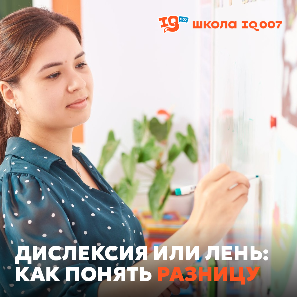 Дислексия или лень: как понять разницу