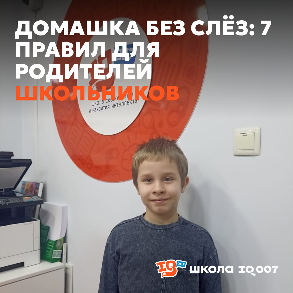 Домашка без слёз: 7 правил для родителей школьников