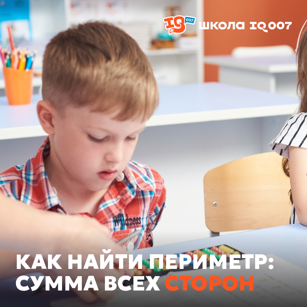 Как найти периметр: сумма всех сторон