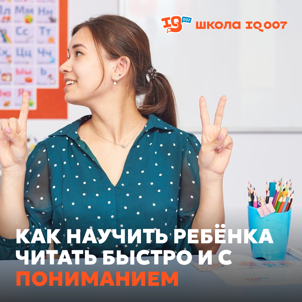 Как научить ребёнка читать быстро и с пониманием