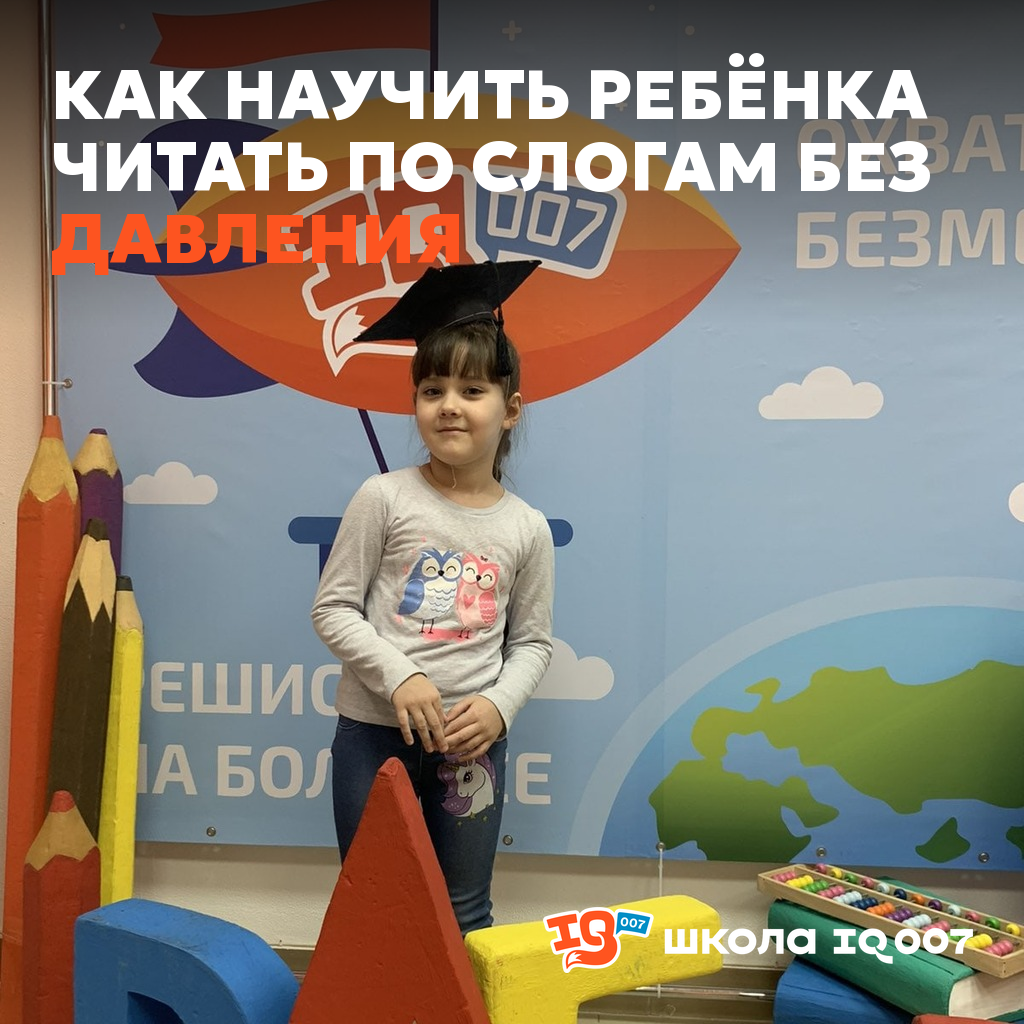 Как научить ребёнка читать по слогам без давления