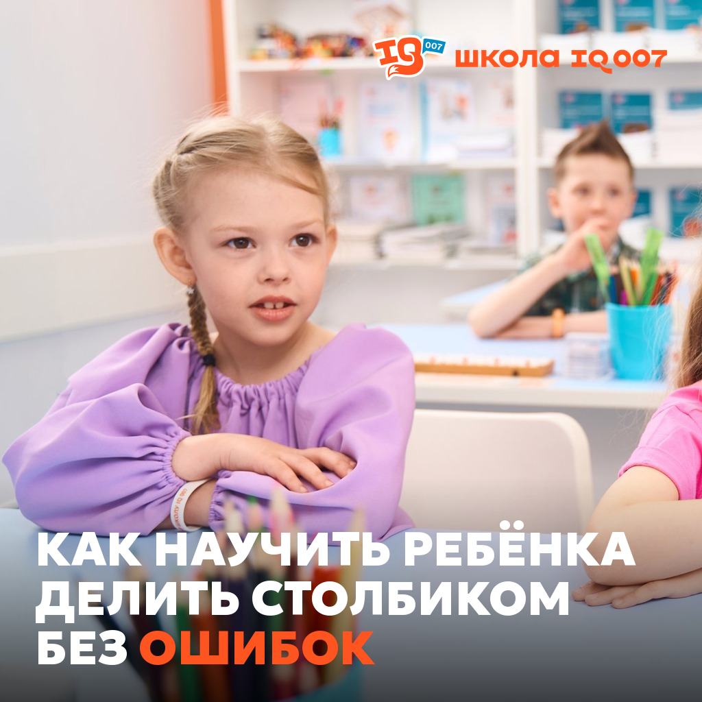 Как научить ребёнка делить столбиком без ошибок