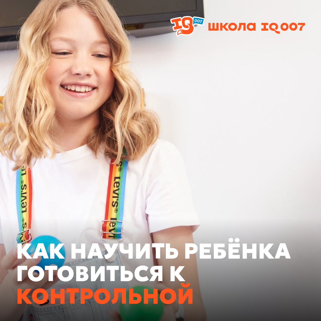 Как научить ребёнка готовиться к контрольной