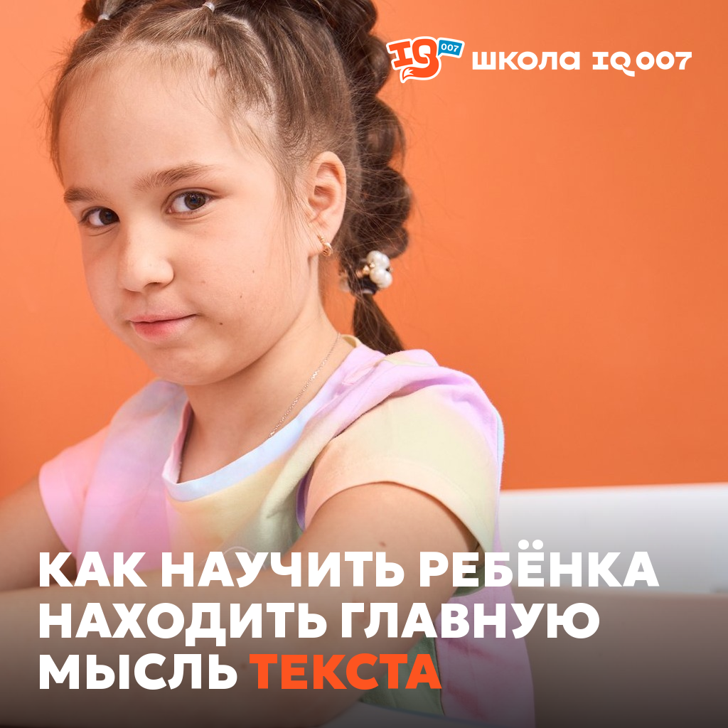 Как научить ребёнка находить главную мысль текста