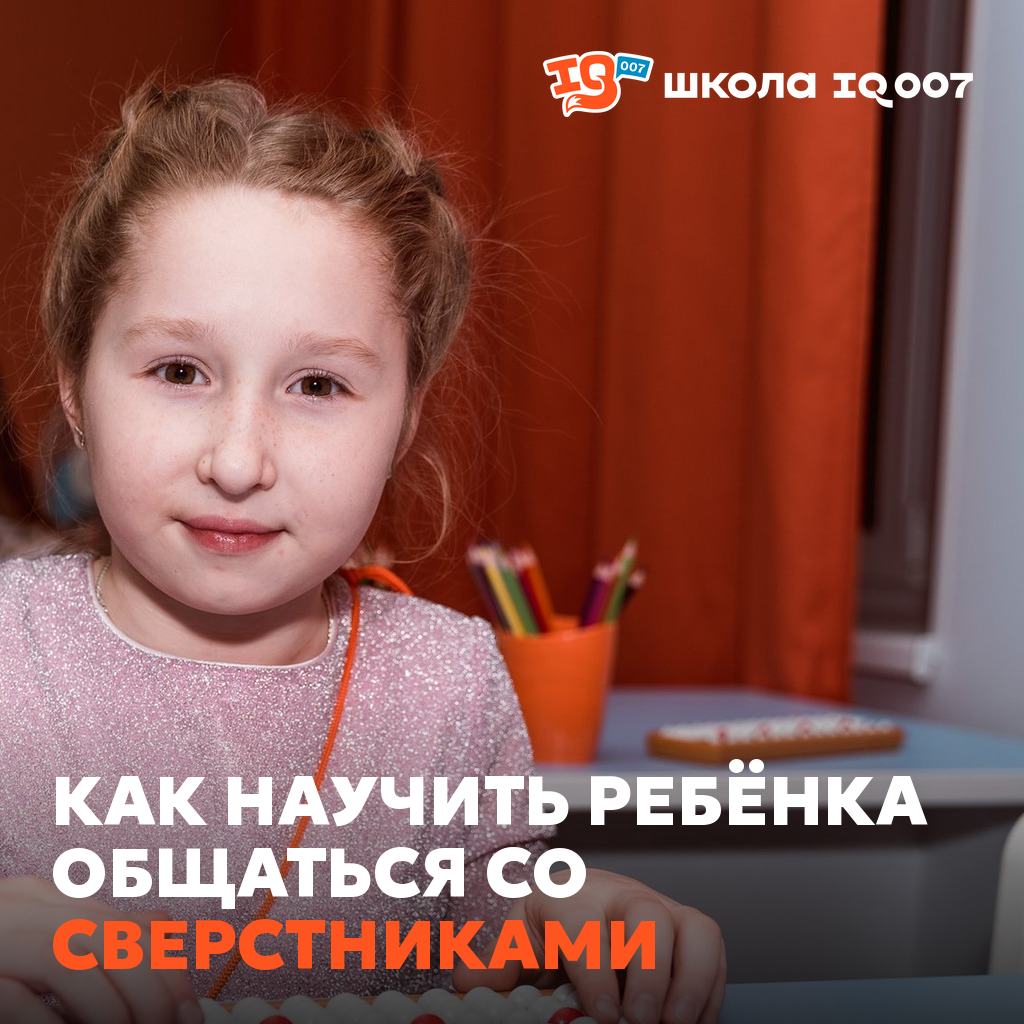 Как научить ребёнка общаться со сверстниками