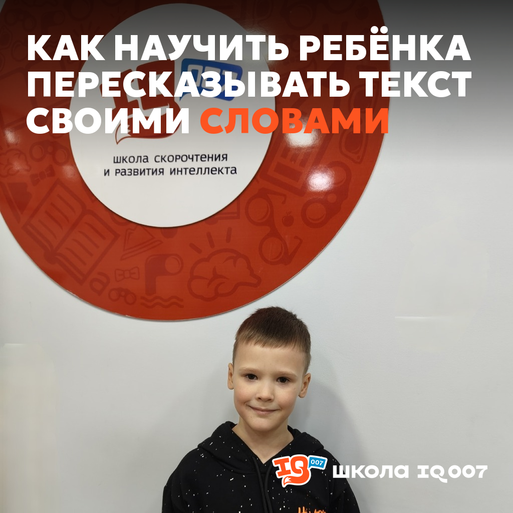 Как научить ребёнка пересказывать текст своими словами
