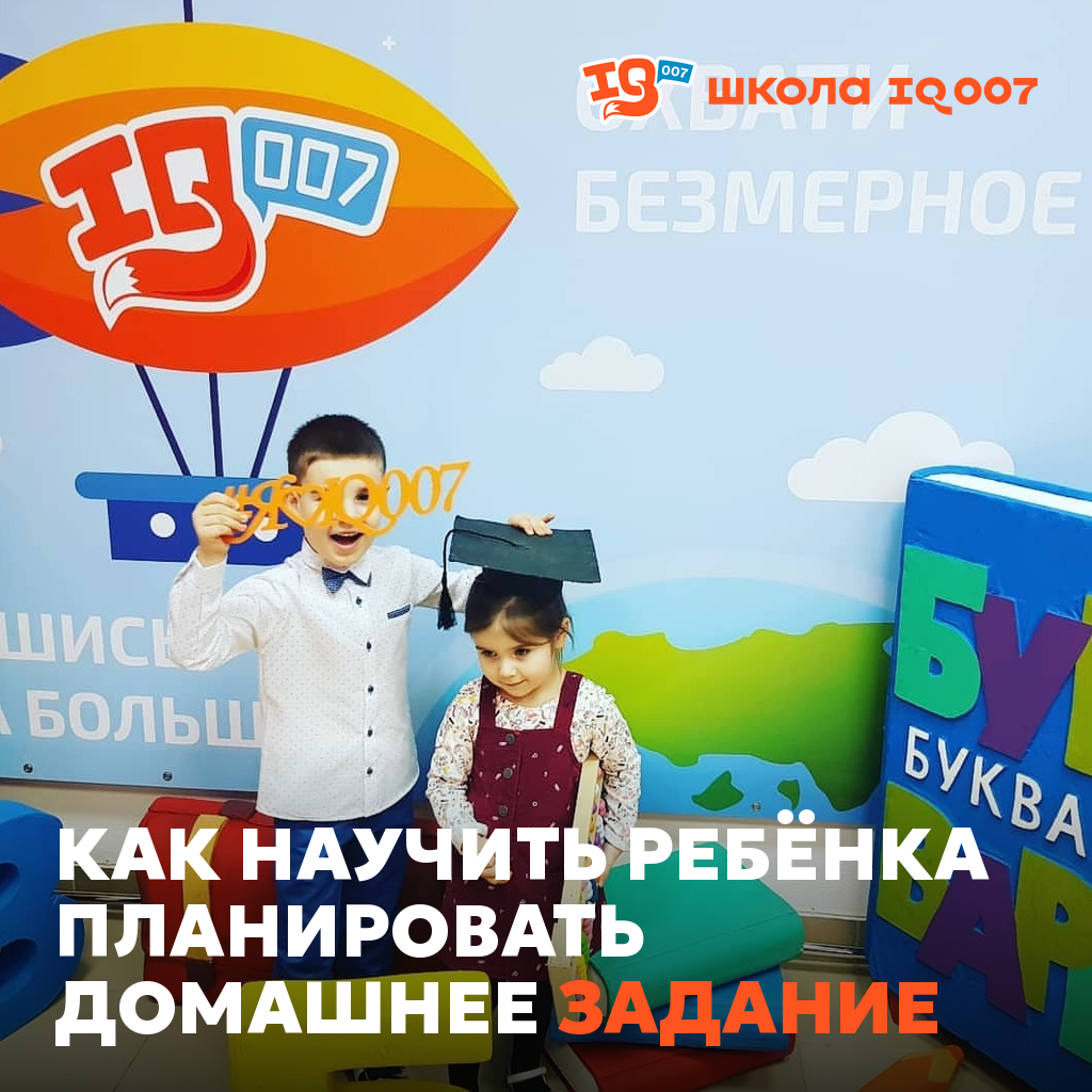 Как научить ребёнка планировать домашнее задание