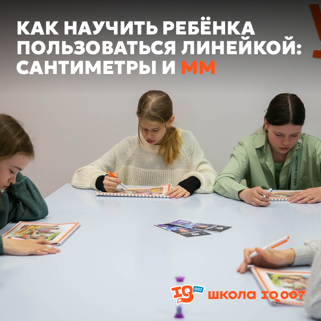 Как научить ребёнка пользоваться линейкой: сантиметры и мм