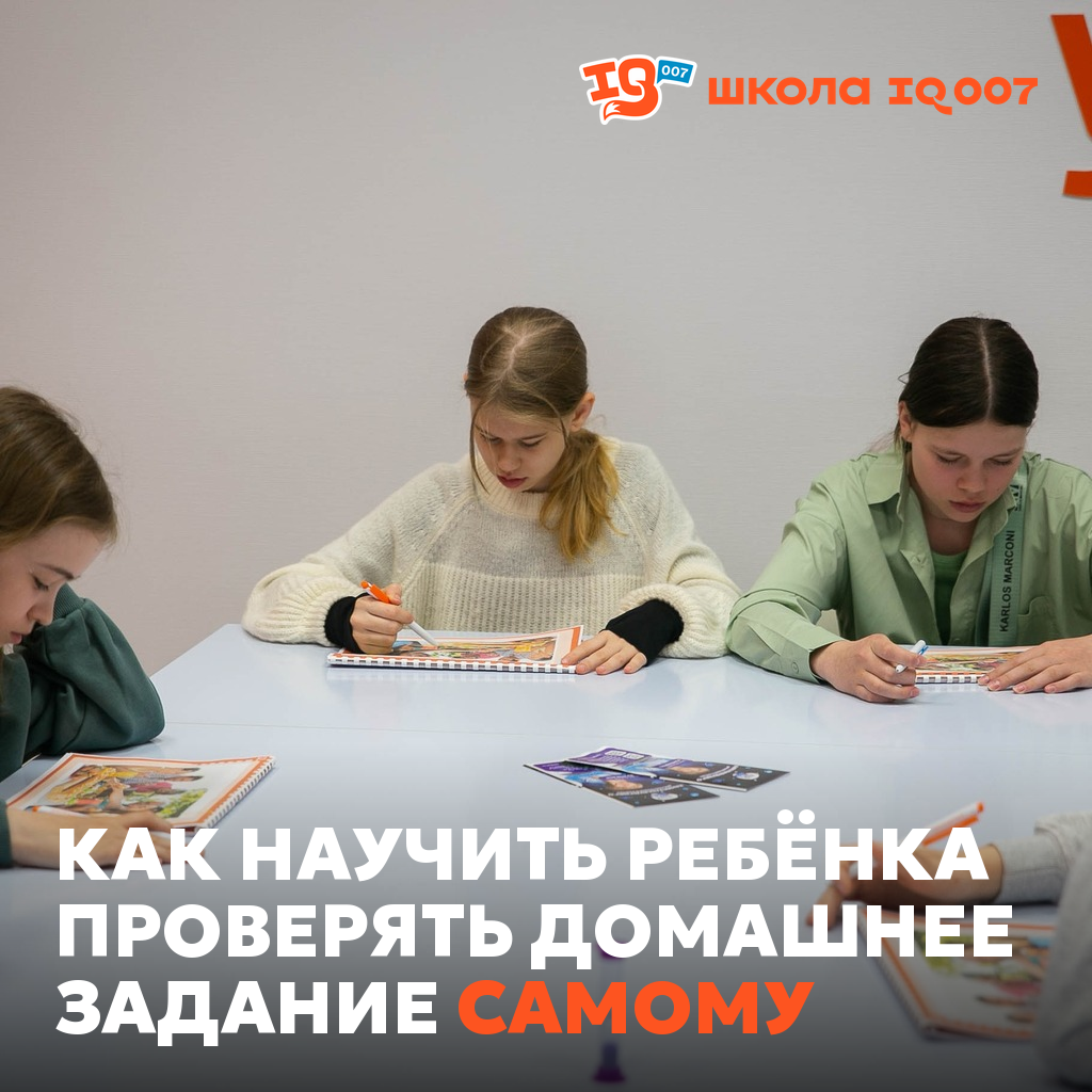 Как научить ребёнка проверять домашнее задание самому