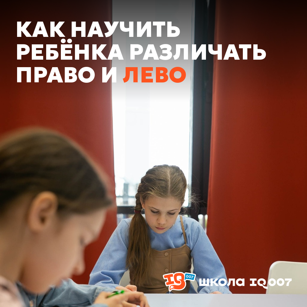Как научить ребёнка различать право и лево
