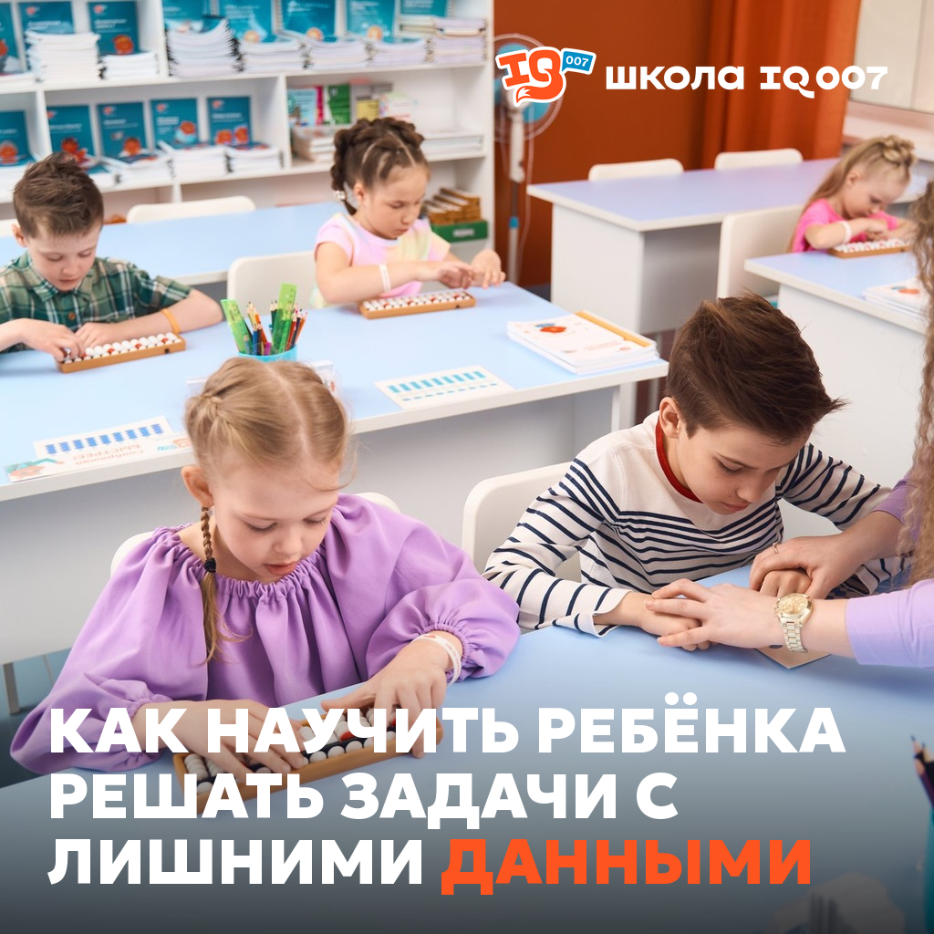 Как научить ребёнка решать задачи с лишними данными