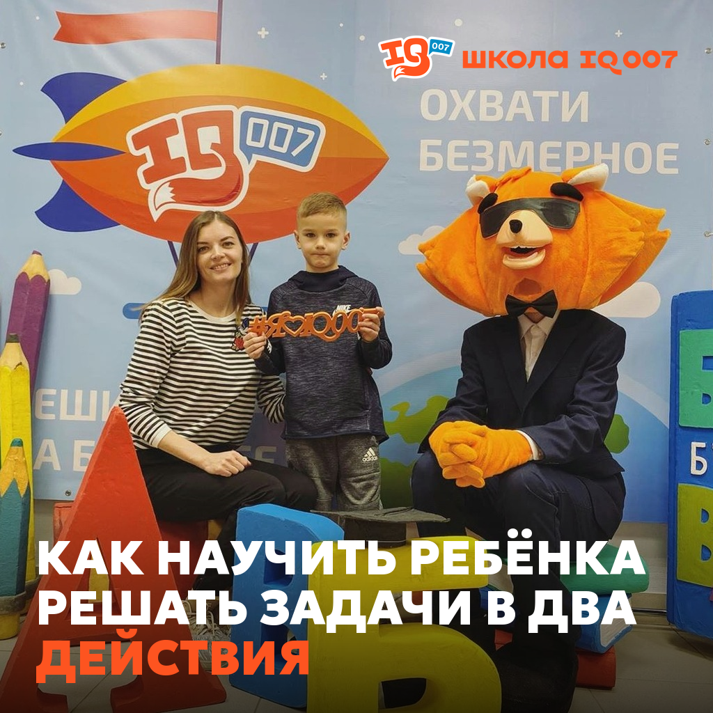 Как научить ребёнка решать задачи в два действия
