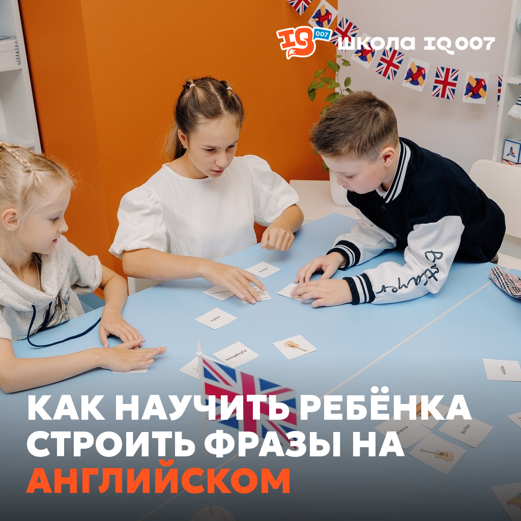 Как научить ребёнка строить фразы на английском