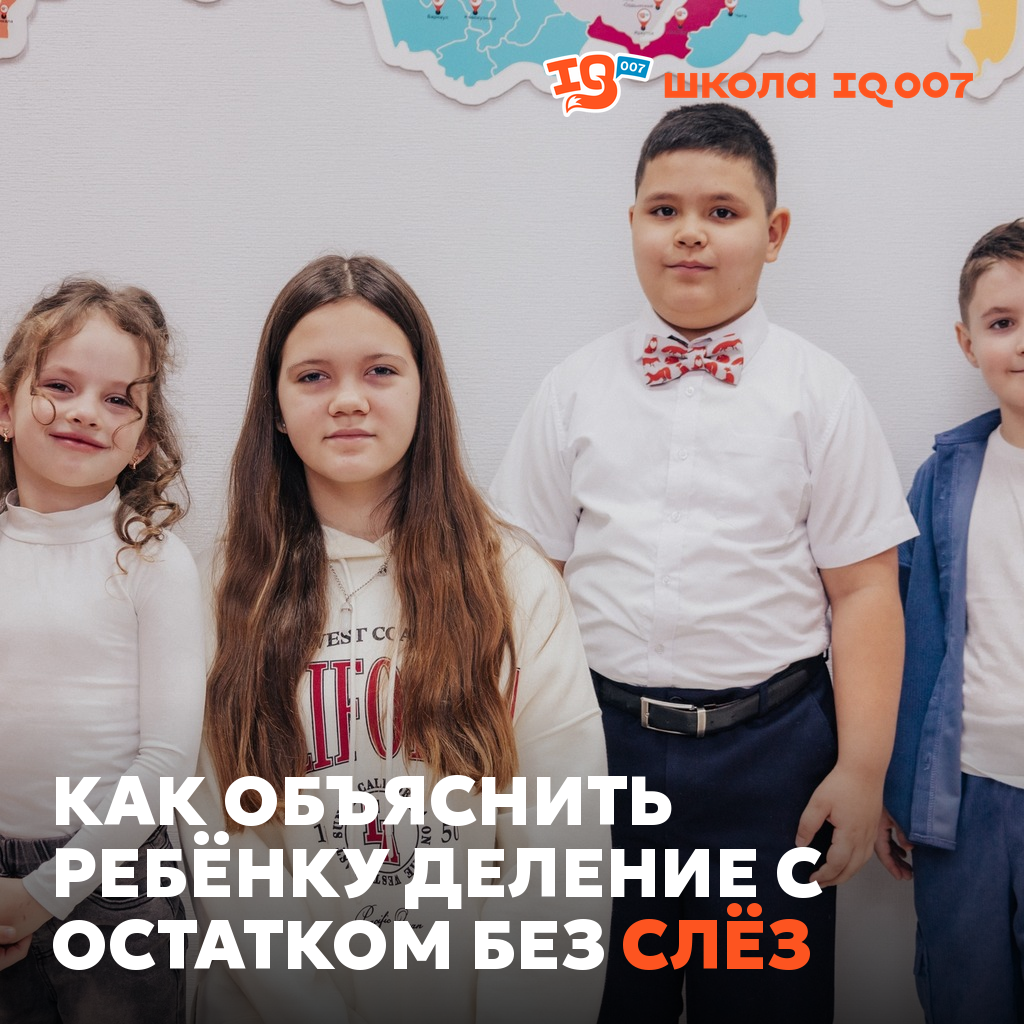 Как объяснить ребёнку деление с остатком без слёз