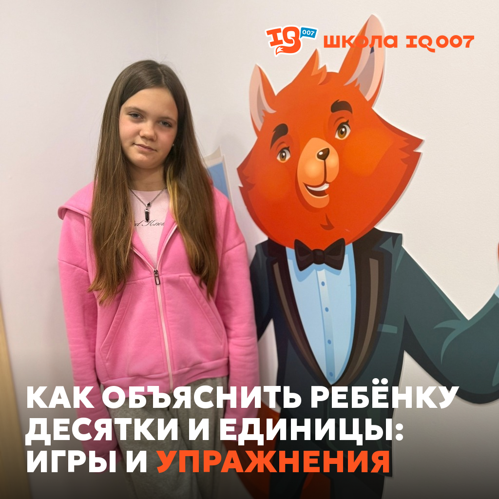 Как объяснить ребёнку десятки и единицы: игры и упражнения