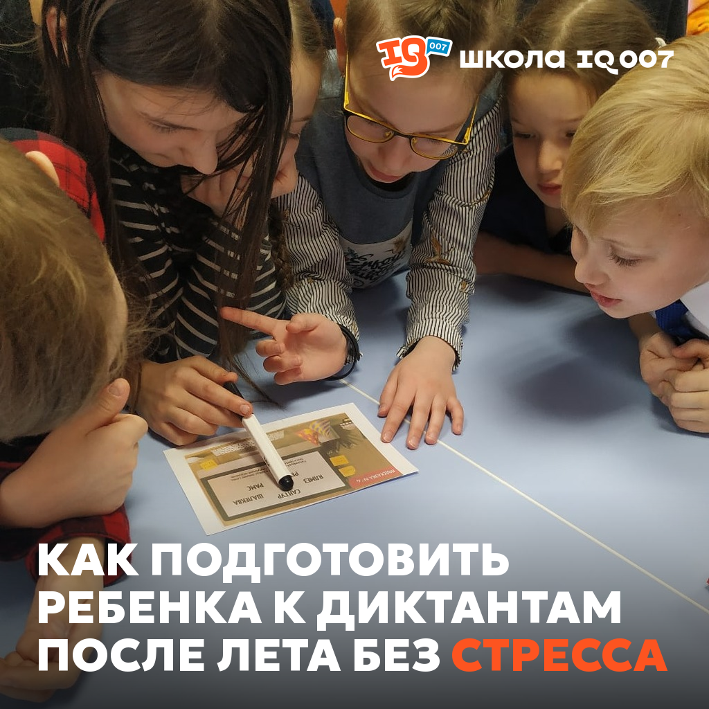 Как подготовить ребенка к диктантам после лета без стресса