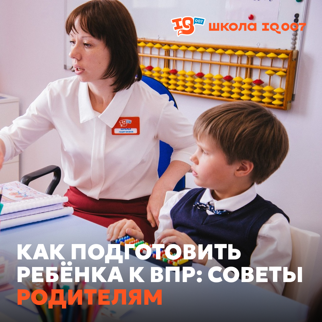 Как подготовить ребёнка к ВПР: советы родителям