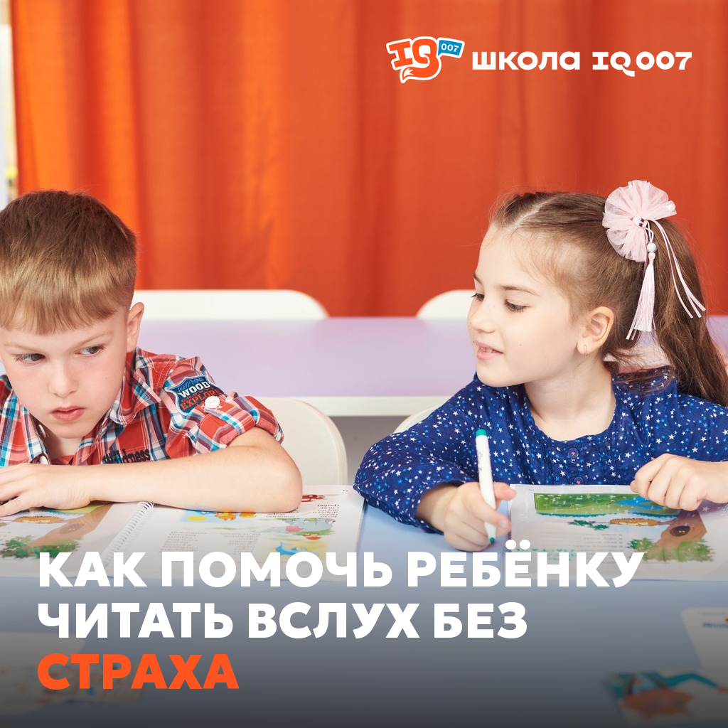 Как помочь ребёнку читать вслух без страха