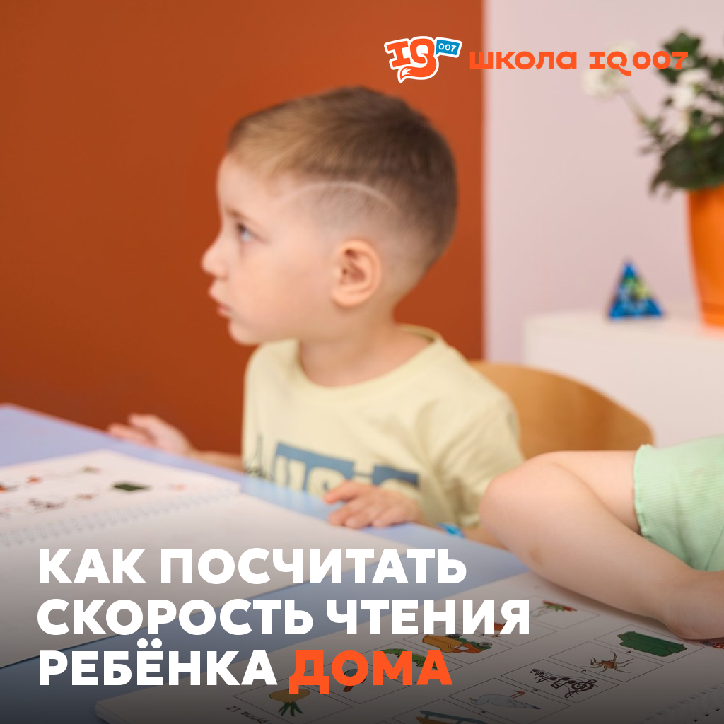 Как посчитать скорость чтения ребёнка дома