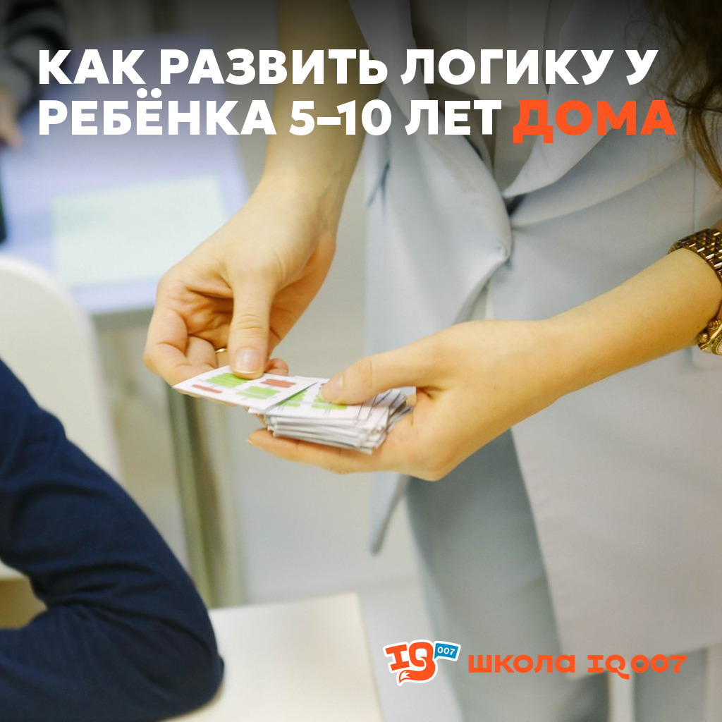 Как развить логику у ребёнка 5–10 лет дома